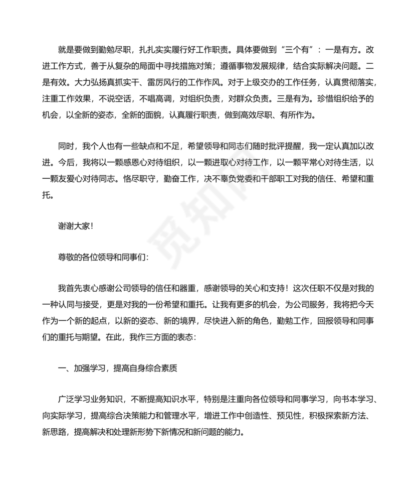 新岗位任职表态发言简短