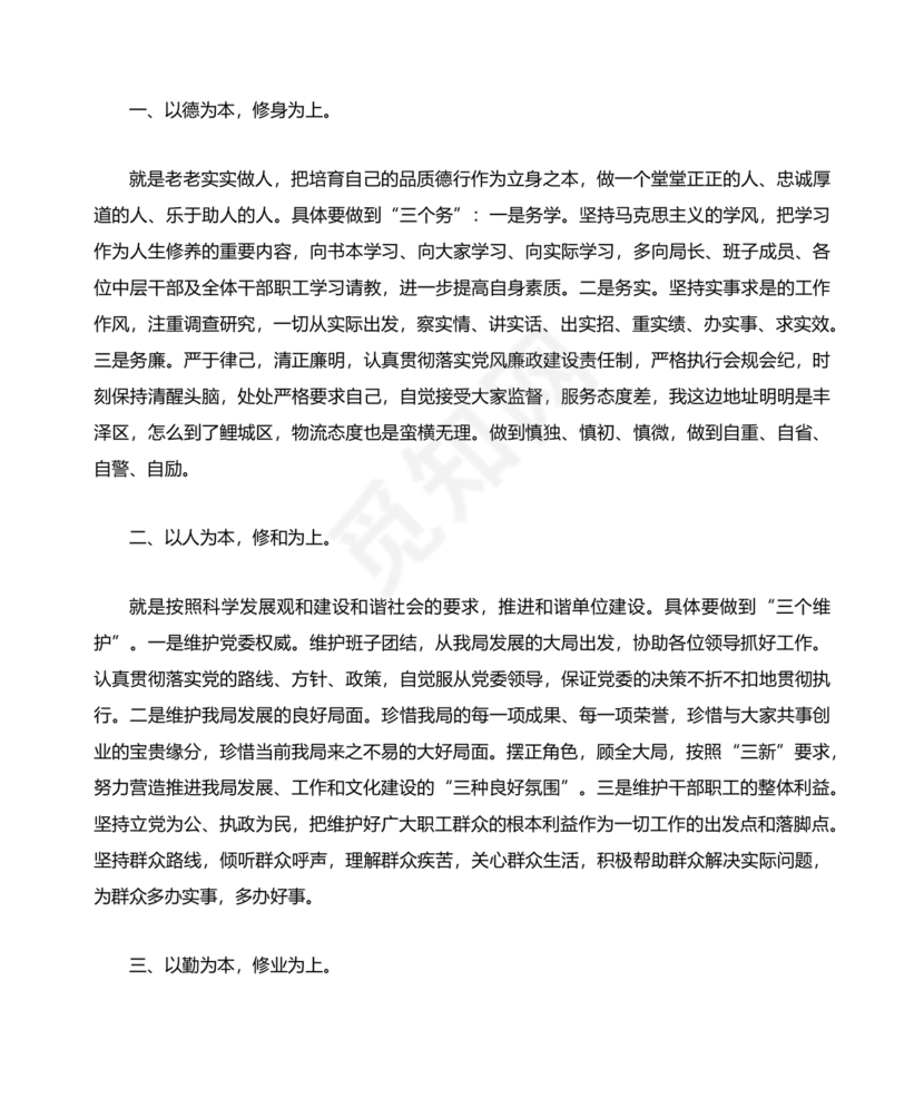 新岗位任职表态发言简短