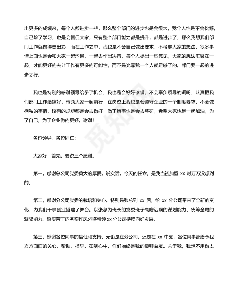 新岗位任职表态发言简短