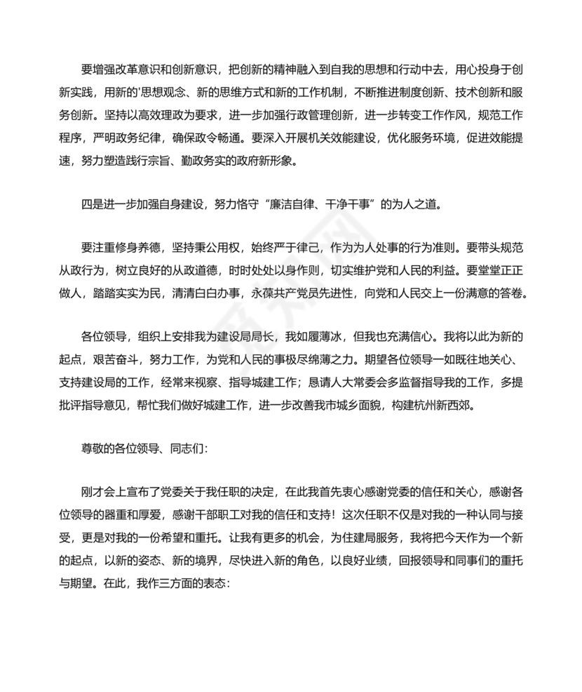 新岗位任职表态发言简短