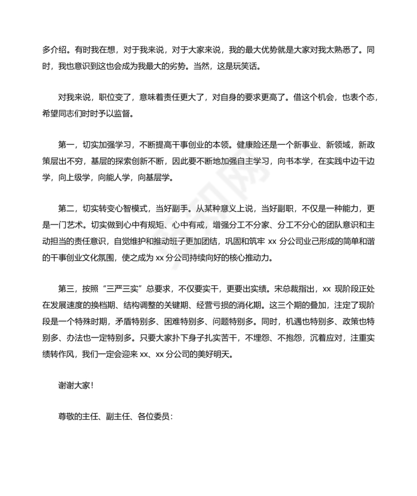 新岗位任职表态发言简短