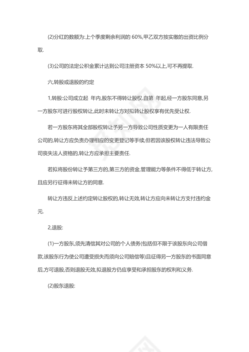 多人合作投资合作协议书