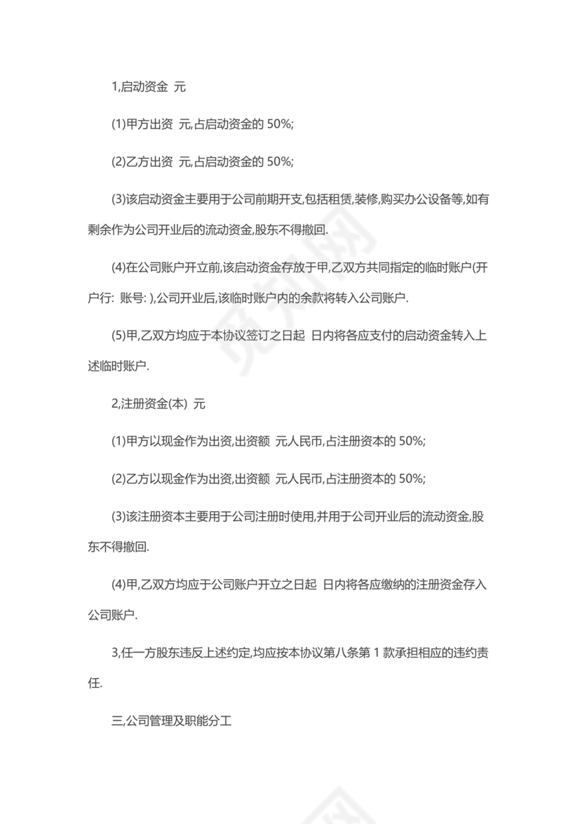 多人合作投资合作协议书