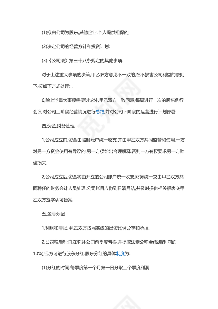 多人合作投资合作协议书