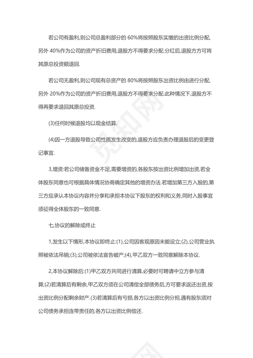 多人合作投资合作协议书