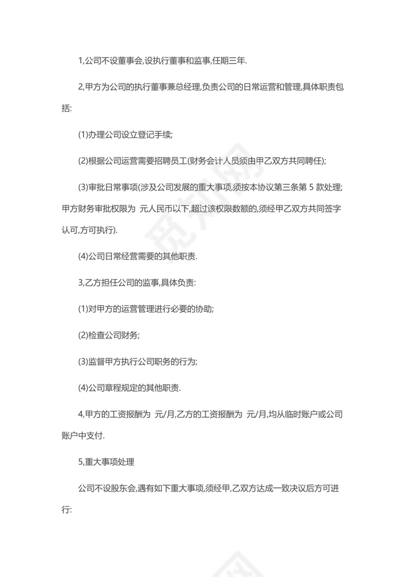 多人合作投资合作协议书