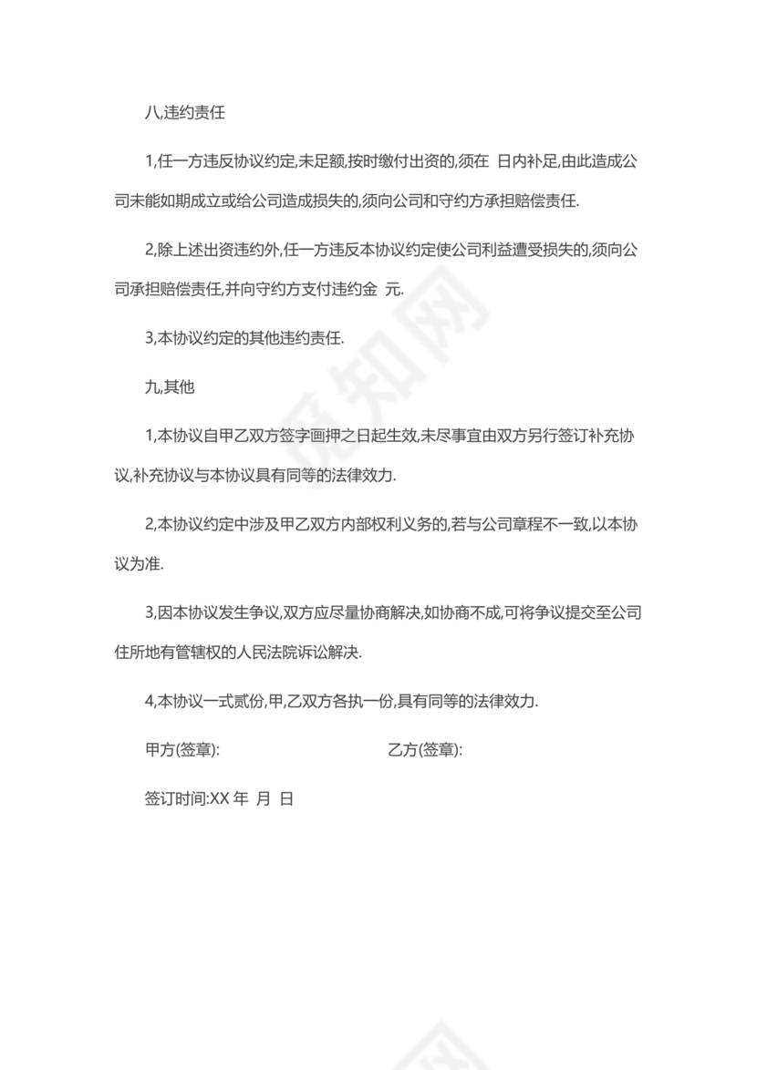 多人合作投资合作协议书