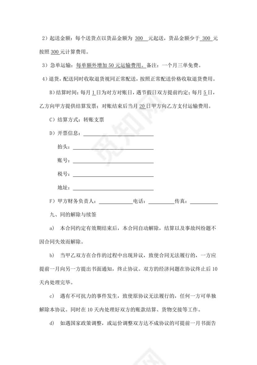 运输合作协议书范本