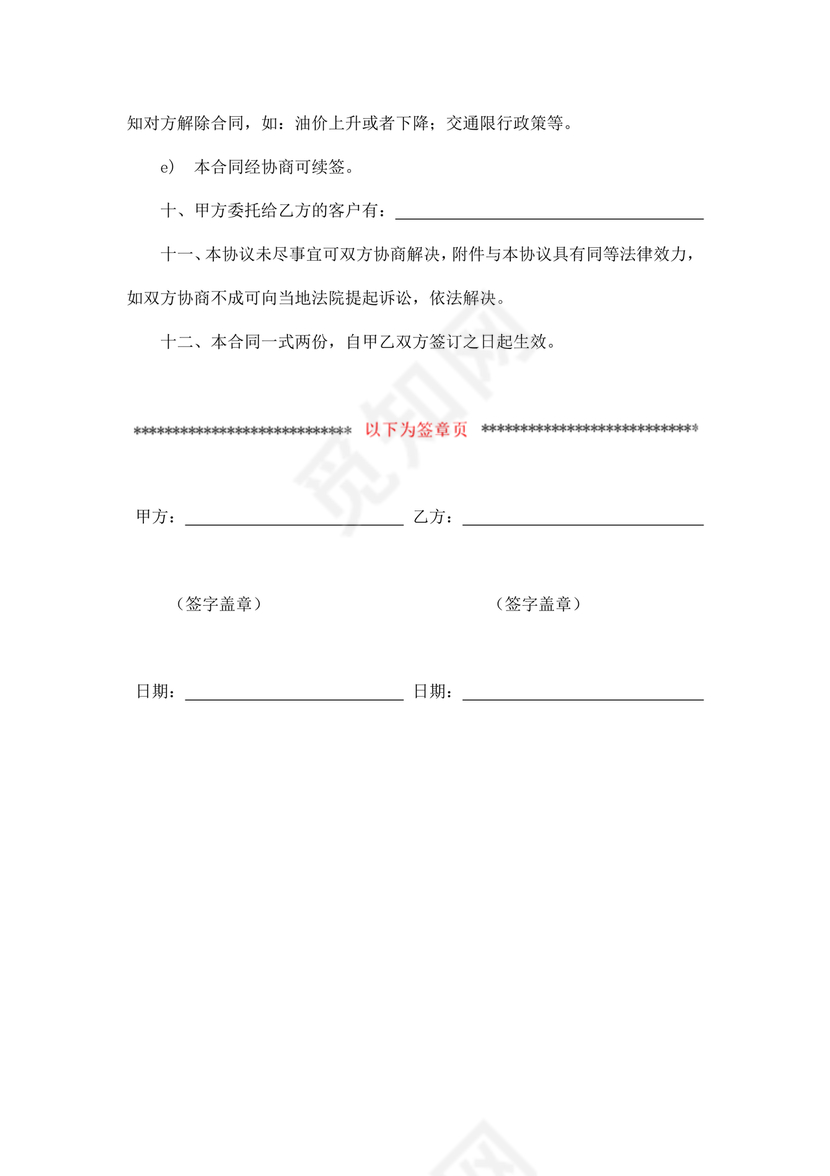 运输合作协议书范本