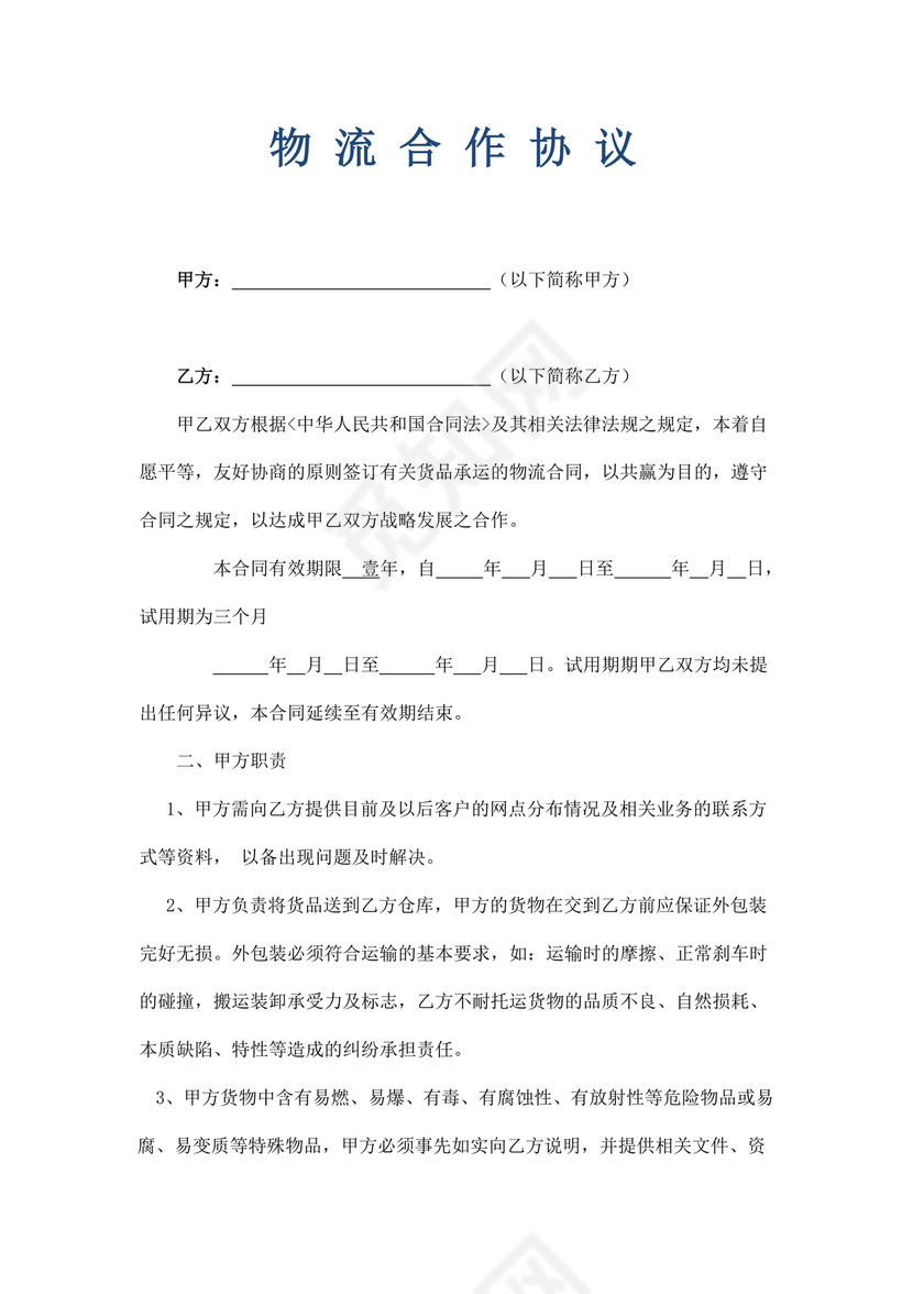 运输合作协议书范本