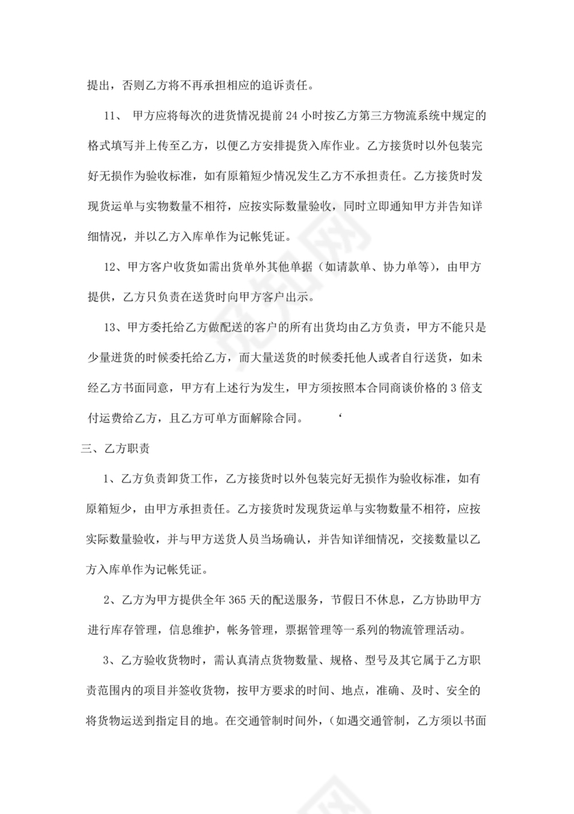 运输合作协议书范本