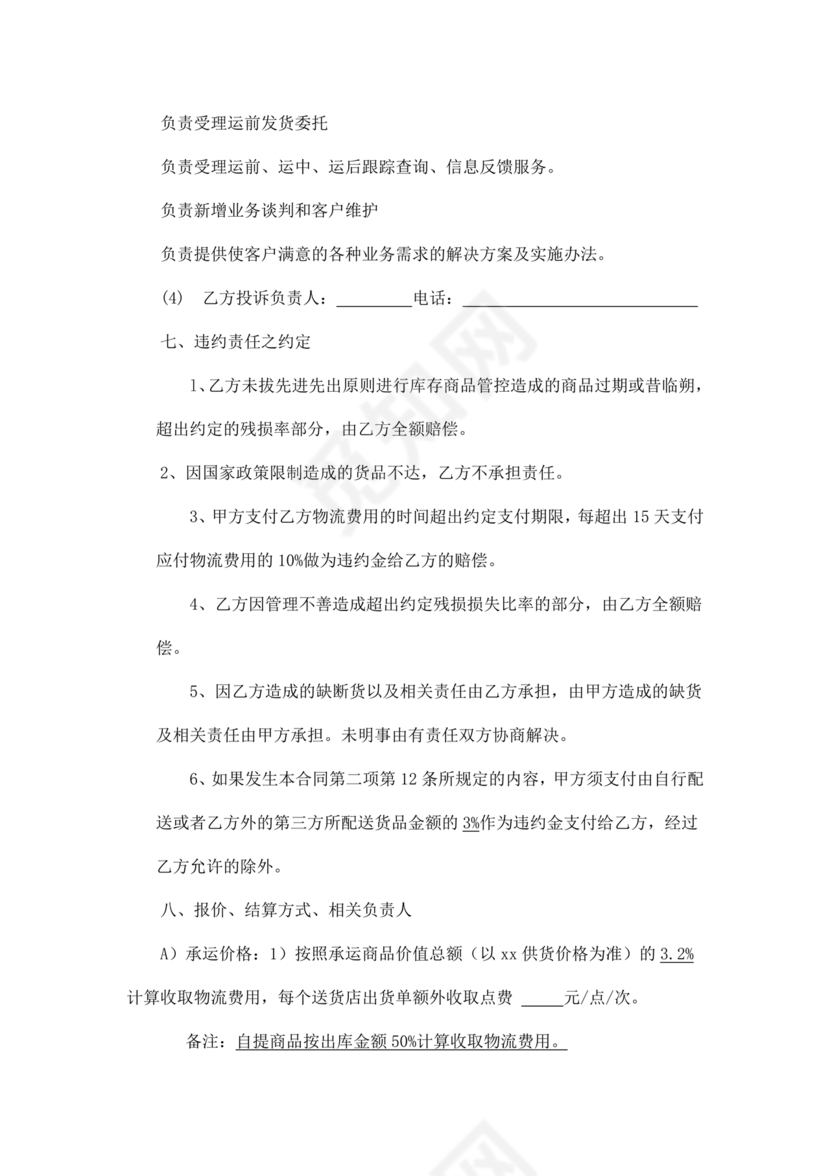 运输合作协议书范本