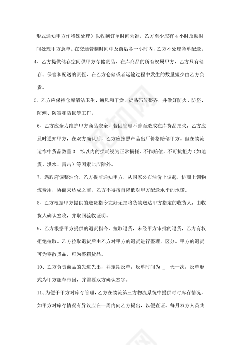 运输合作协议书范本