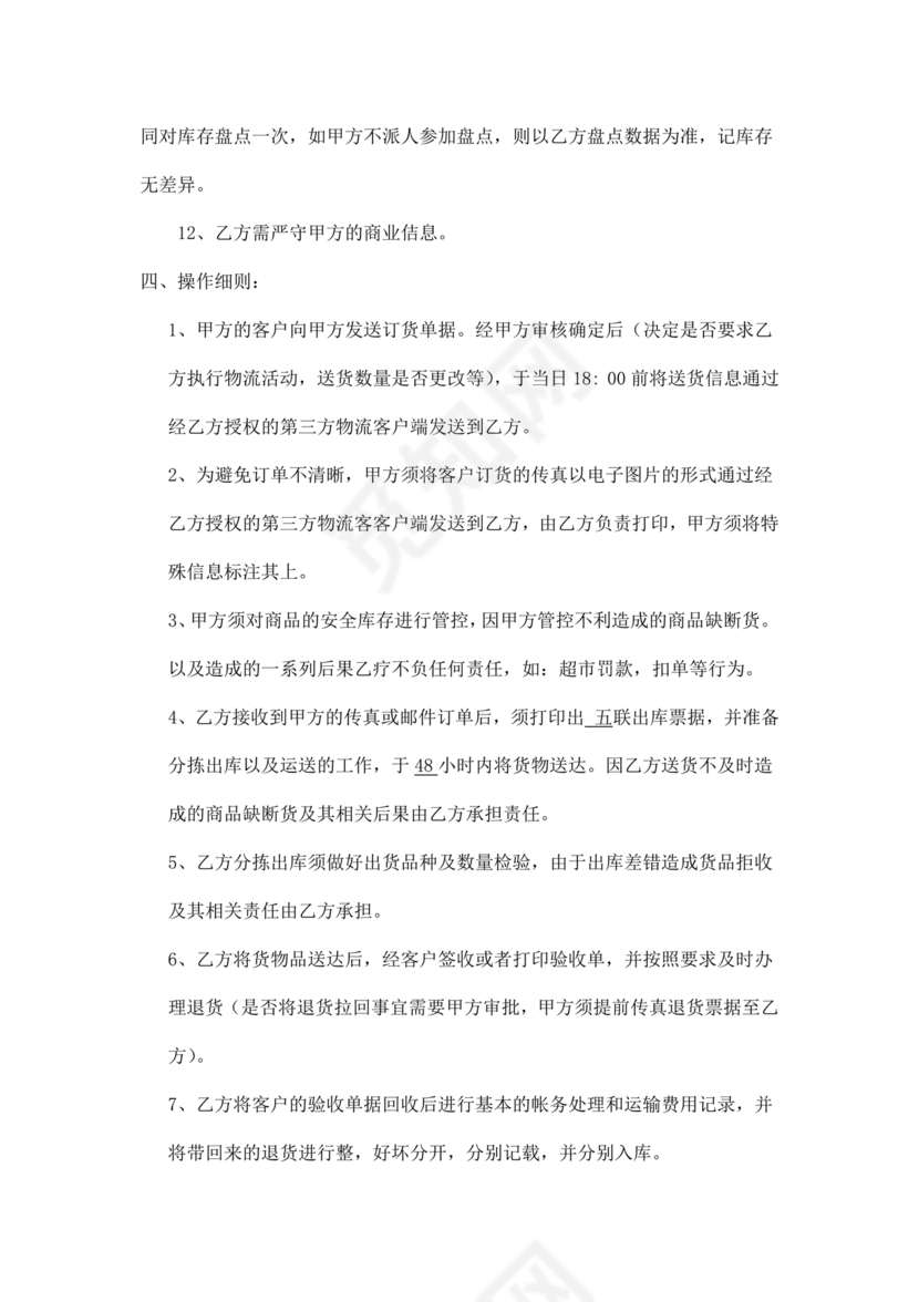 运输合作协议书范本