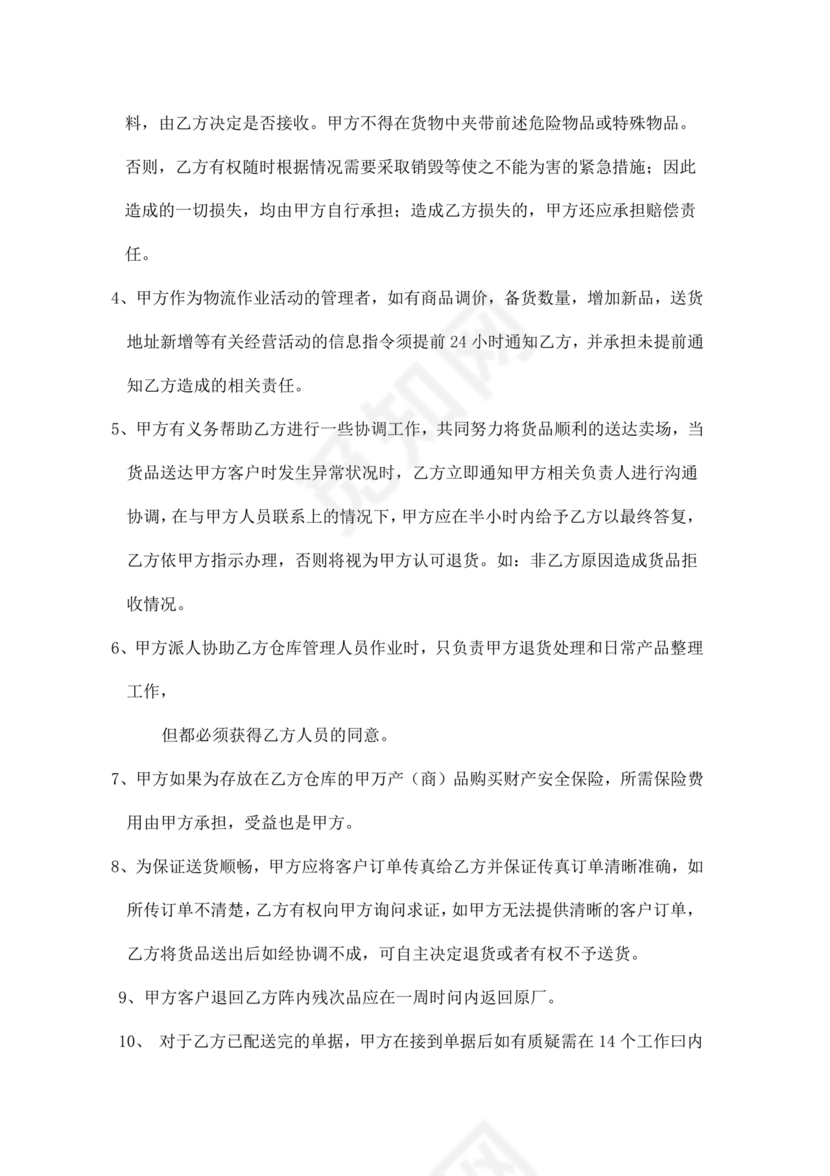 运输合作协议书范本