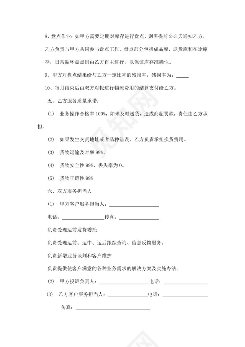 运输合作协议书范本