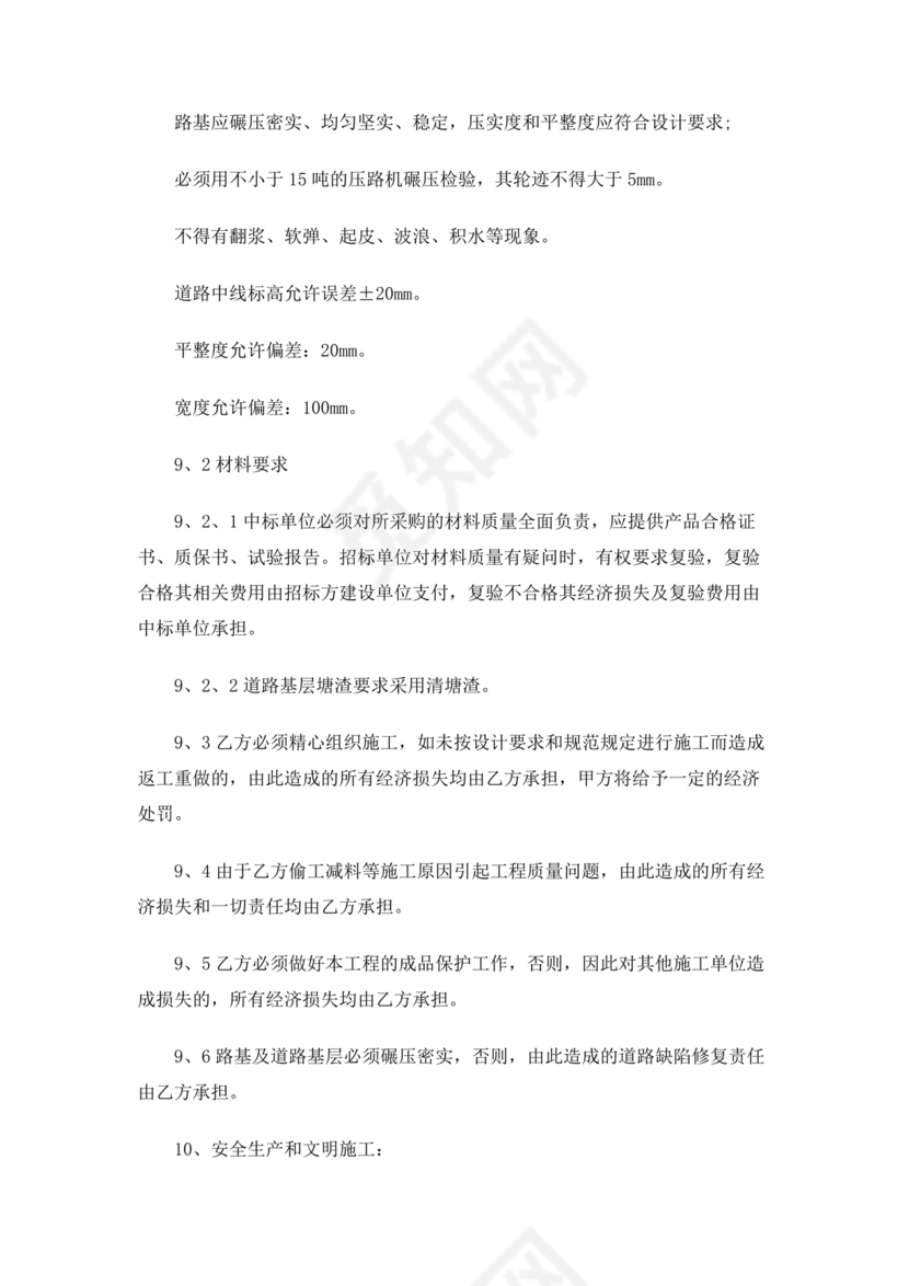 道路施工合作协议书范本