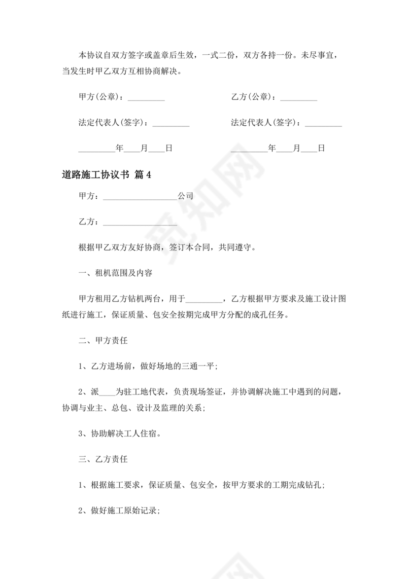 道路施工合作协议书范本
