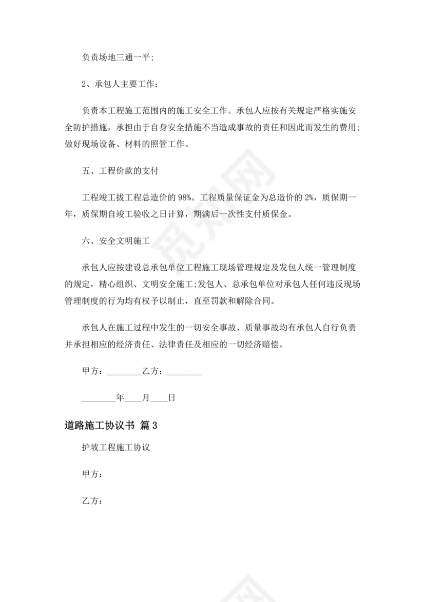 道路施工合作协议书范本