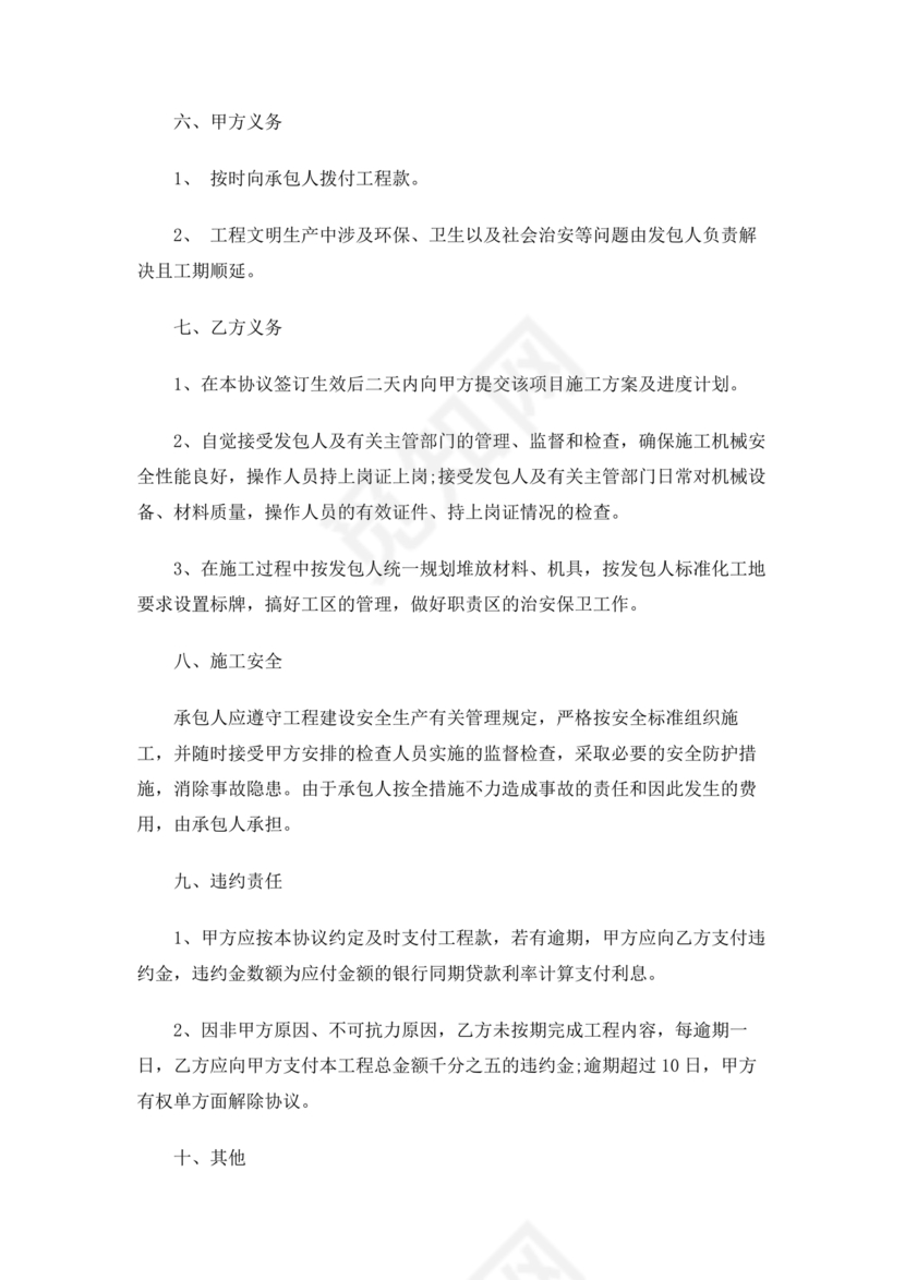 道路施工合作协议书范本