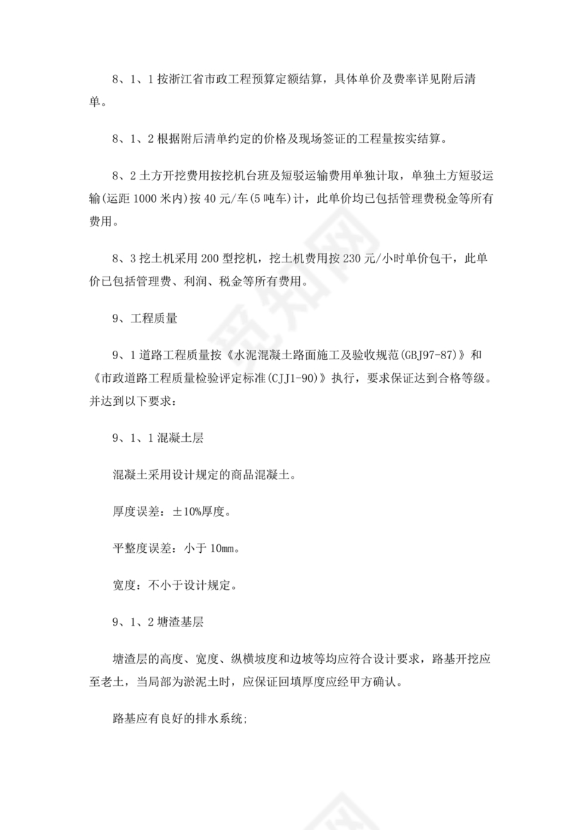 道路施工合作协议书范本