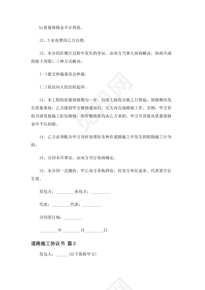 道路施工合作协议书范本