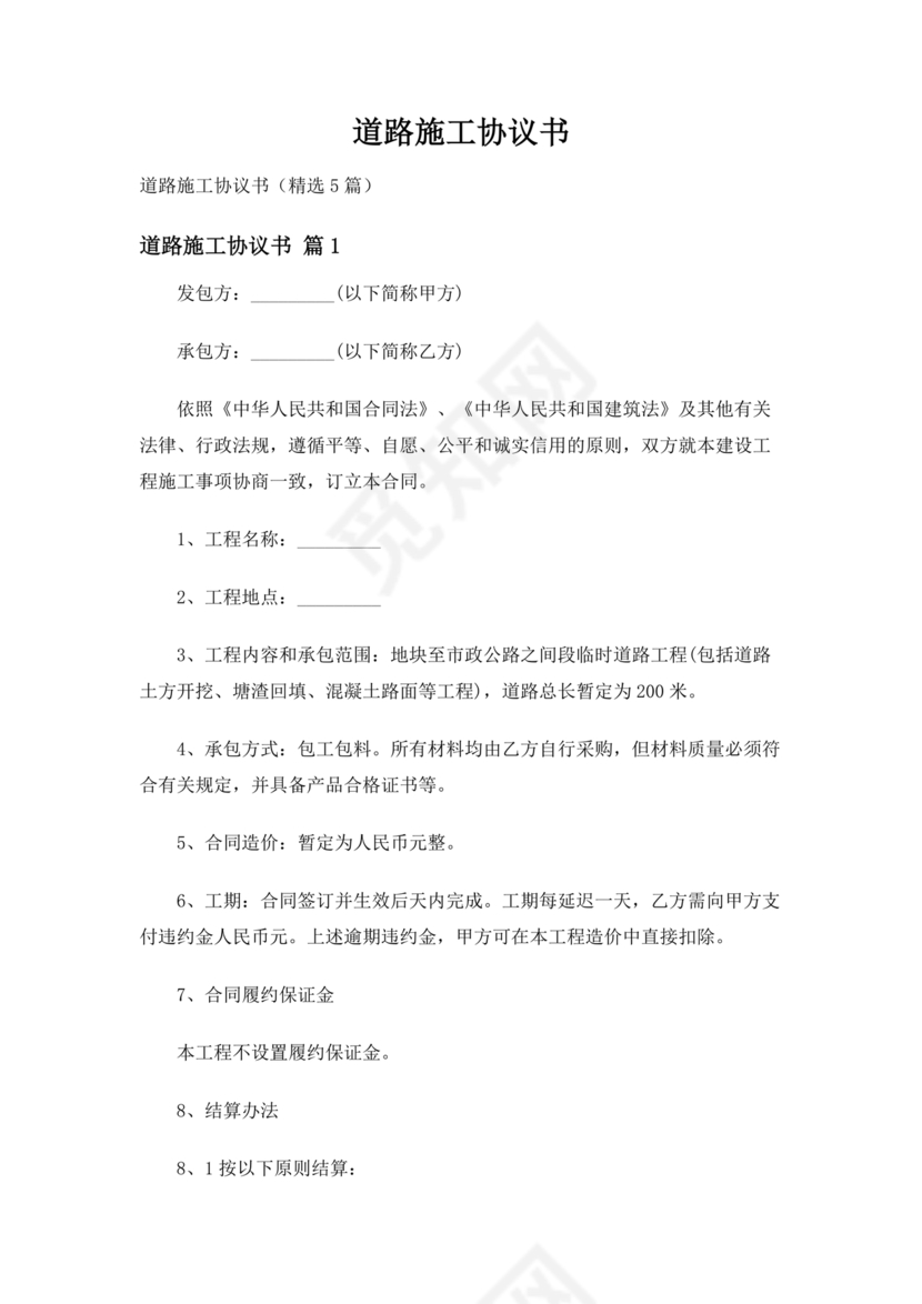 道路施工合作协议书范本