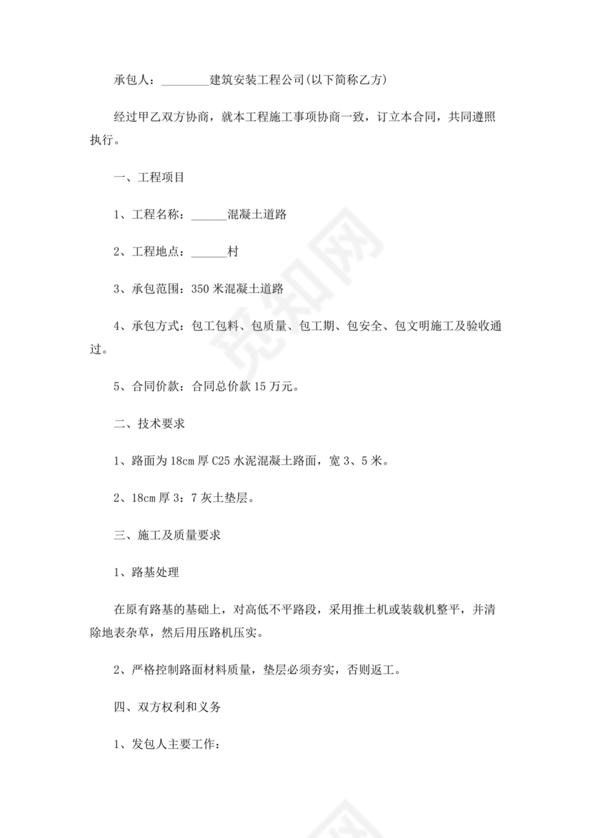 道路施工合作协议书范本