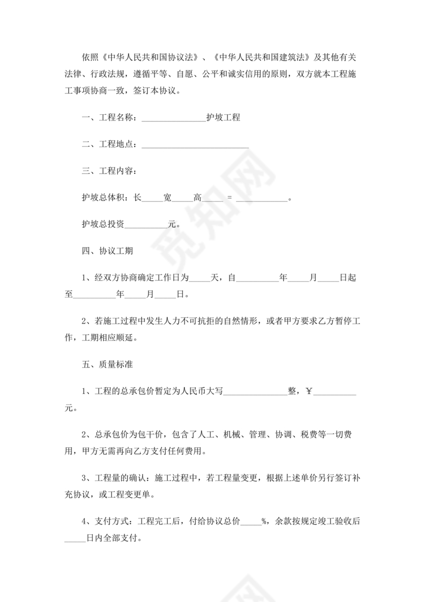 道路施工合作协议书范本