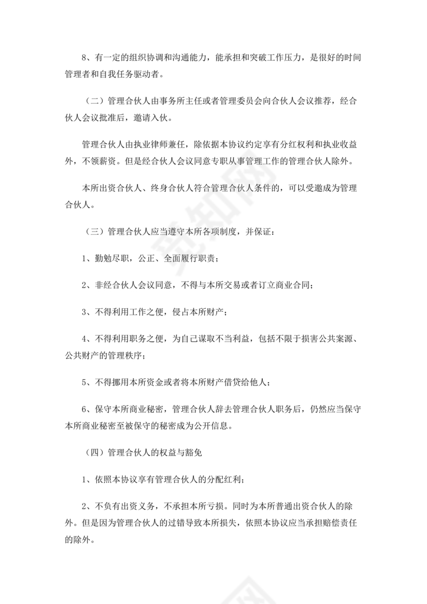 律师事务所设立合伙协议