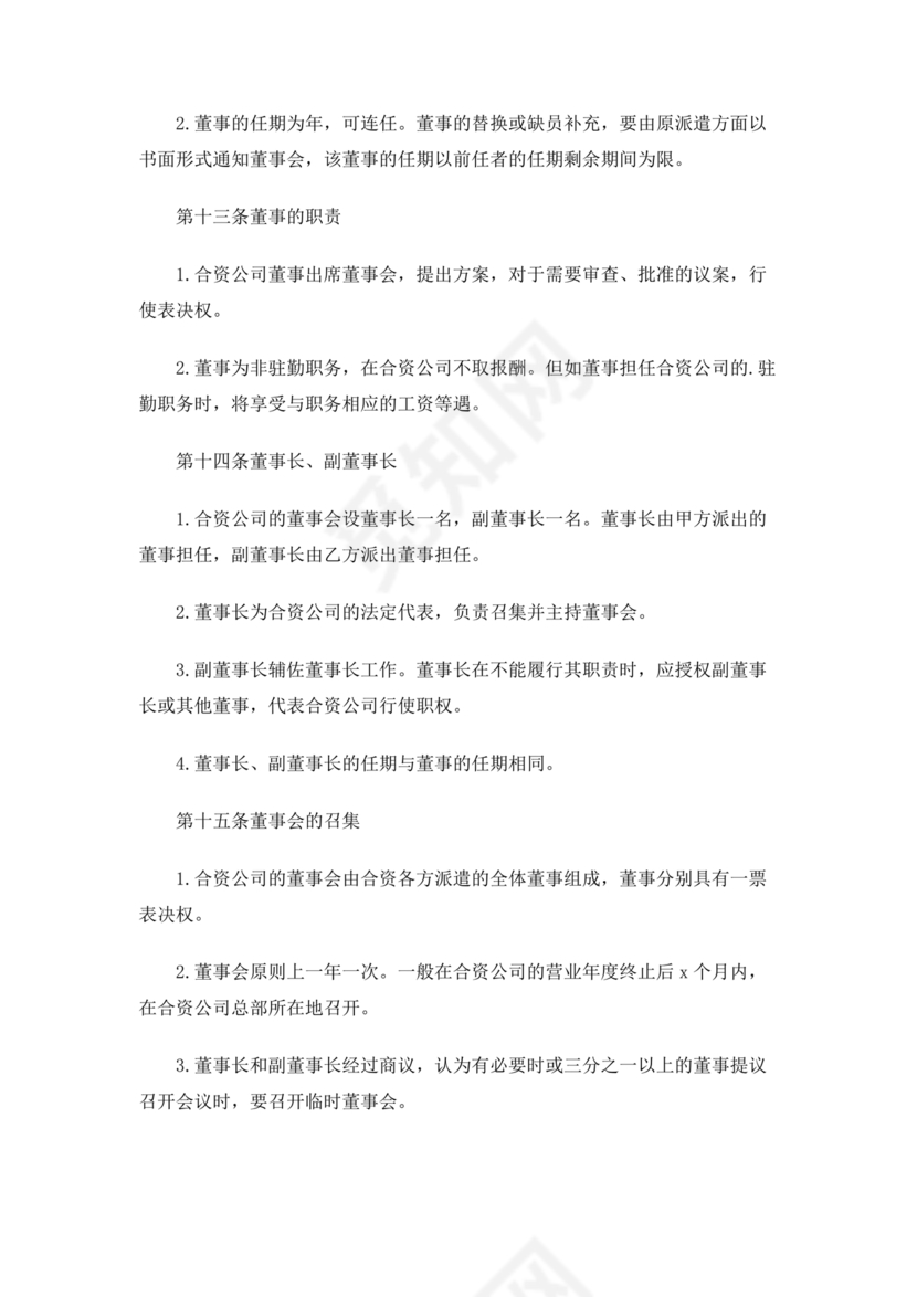 共同出资合伙经营协议书