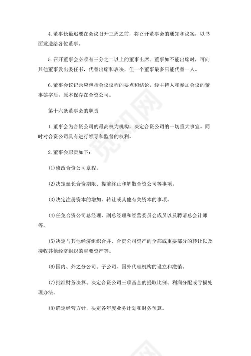 共同出资合伙经营协议书