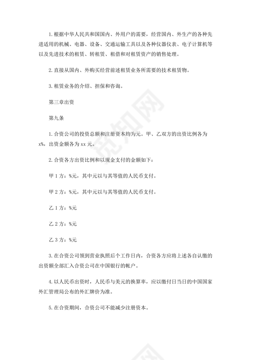 共同出资合伙经营协议书