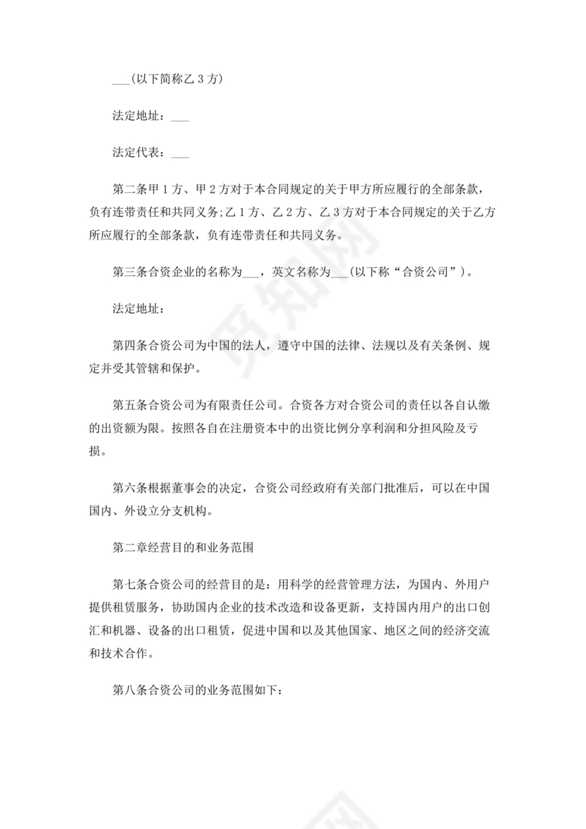 共同出资合伙经营协议书