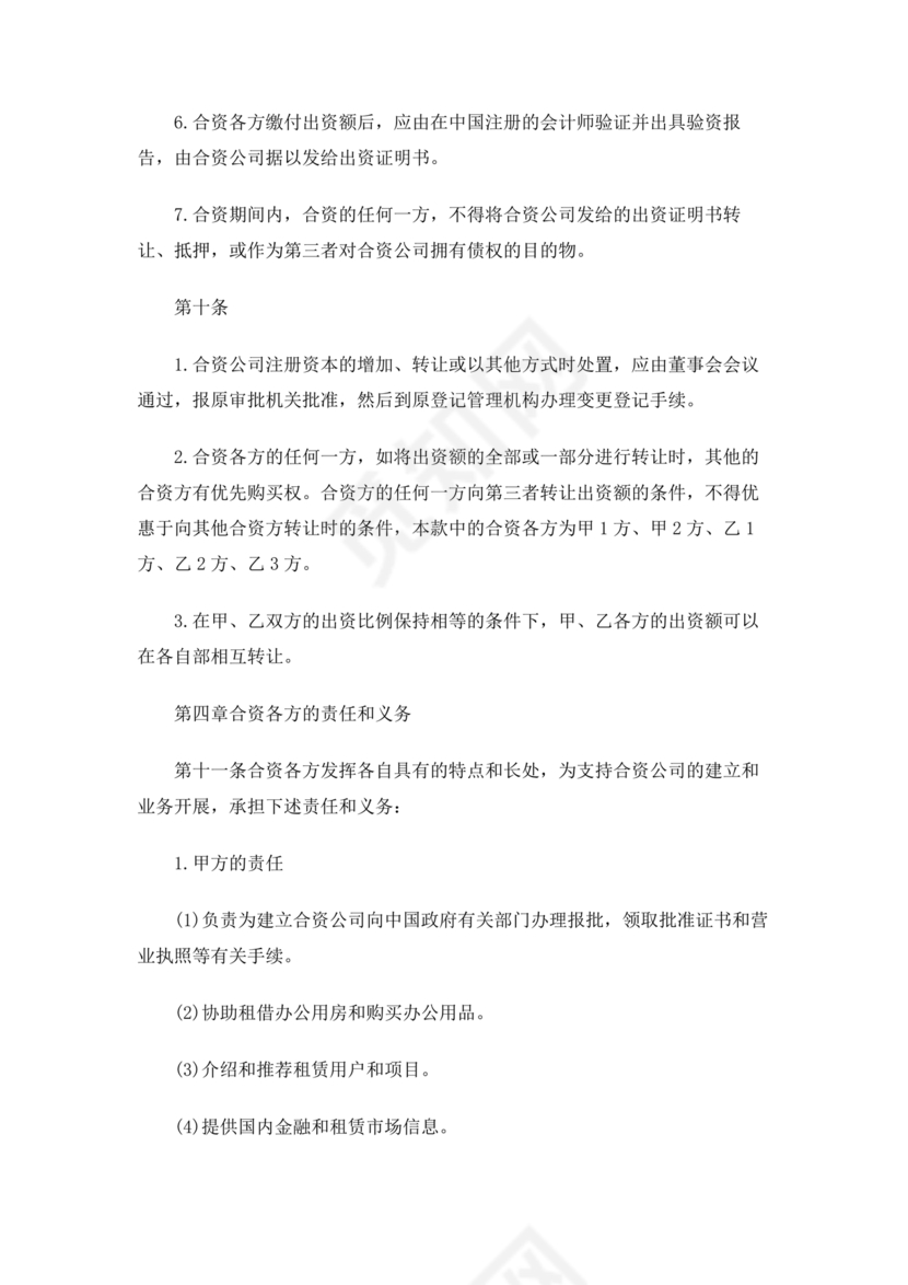 共同出资合伙经营协议书