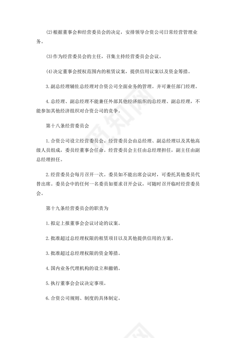 共同出资合伙经营协议书