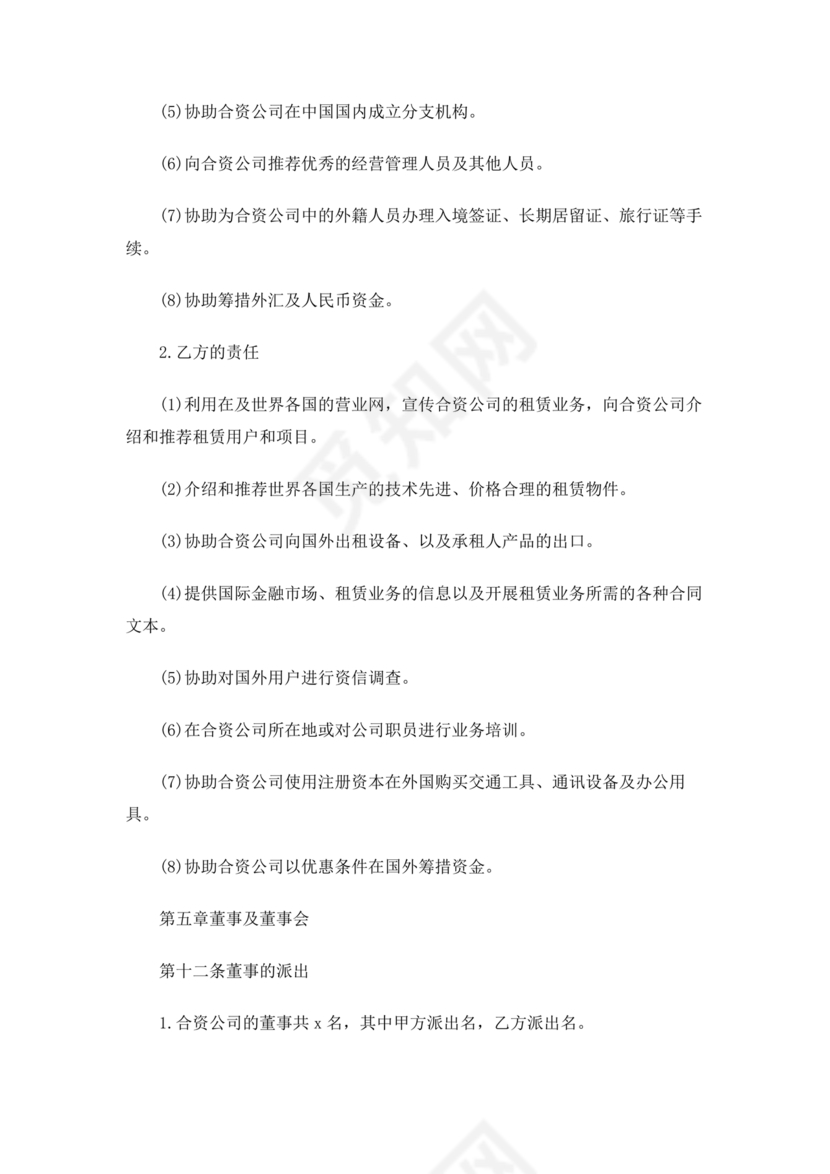 共同出资合伙经营协议书