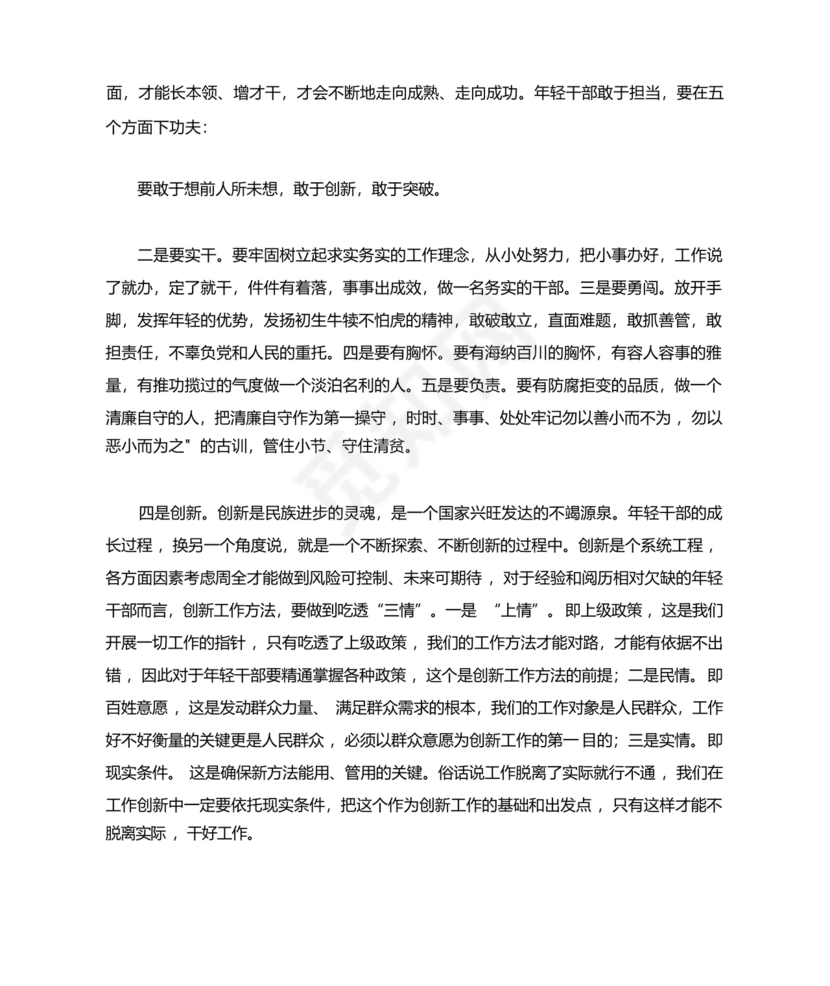 乡镇年轻干部座谈会发言材料