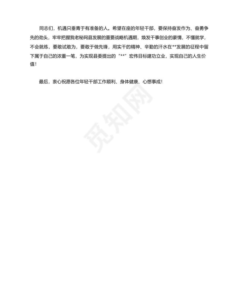 乡镇年轻干部座谈会发言材料