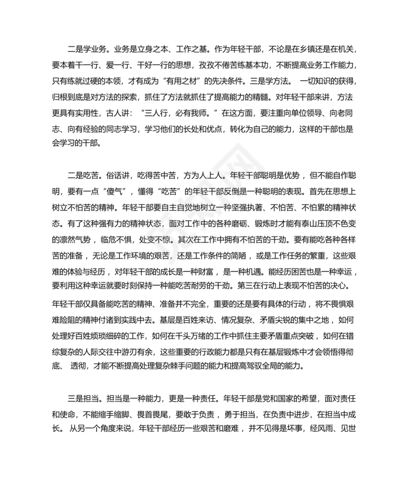 乡镇年轻干部座谈会发言材料