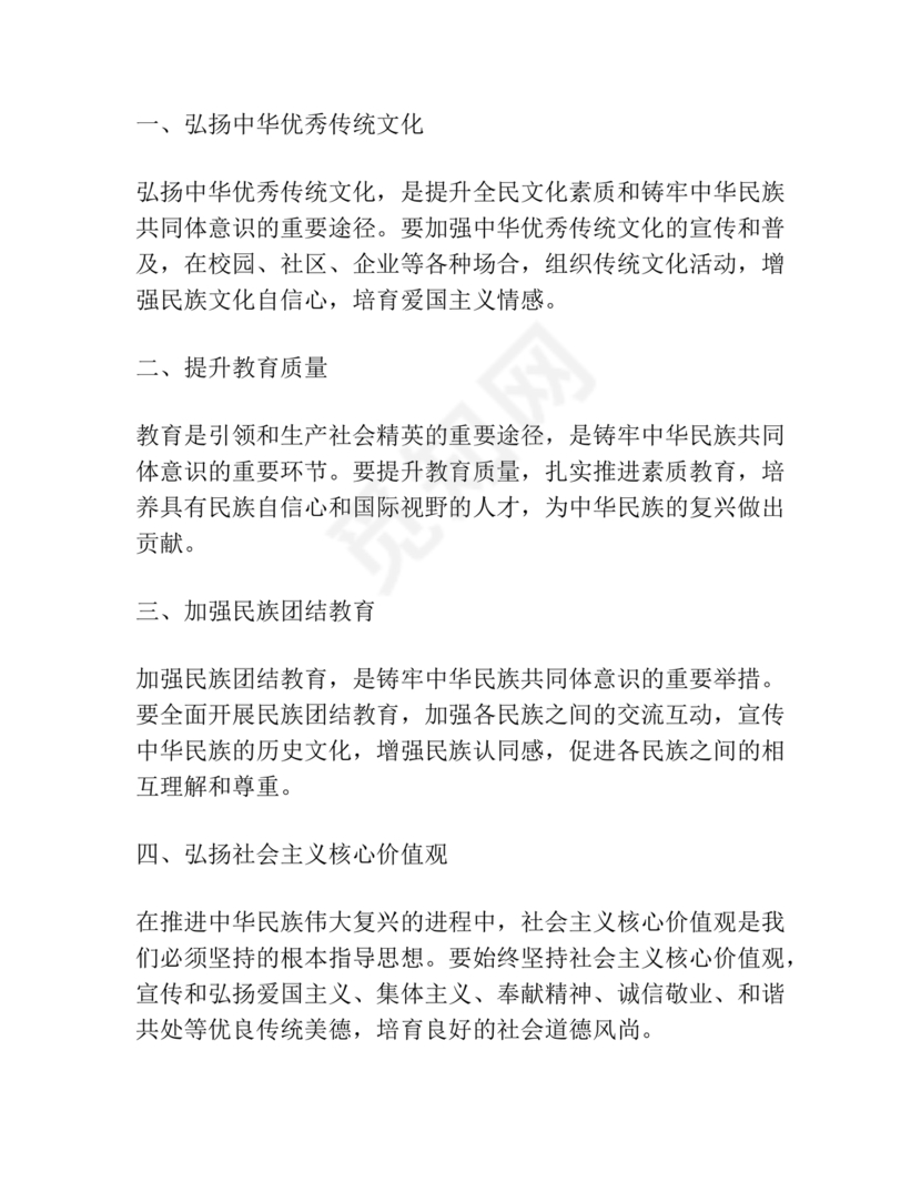 铸牢民族共同体研讨发言材料