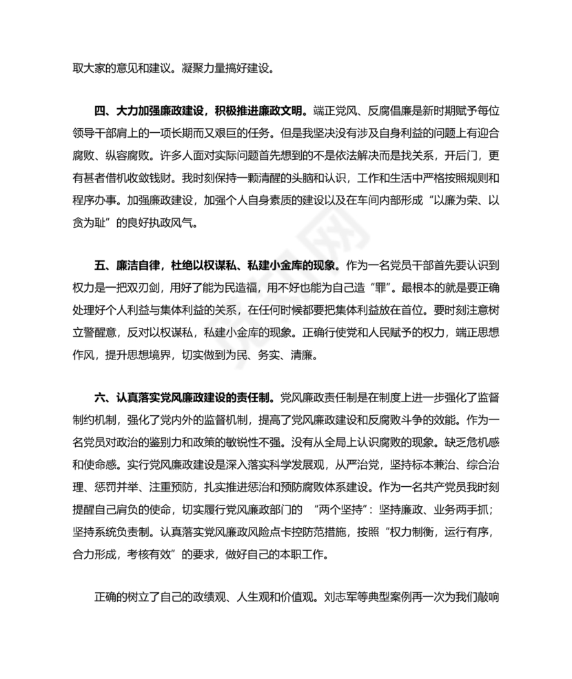 个人反思剖析材料