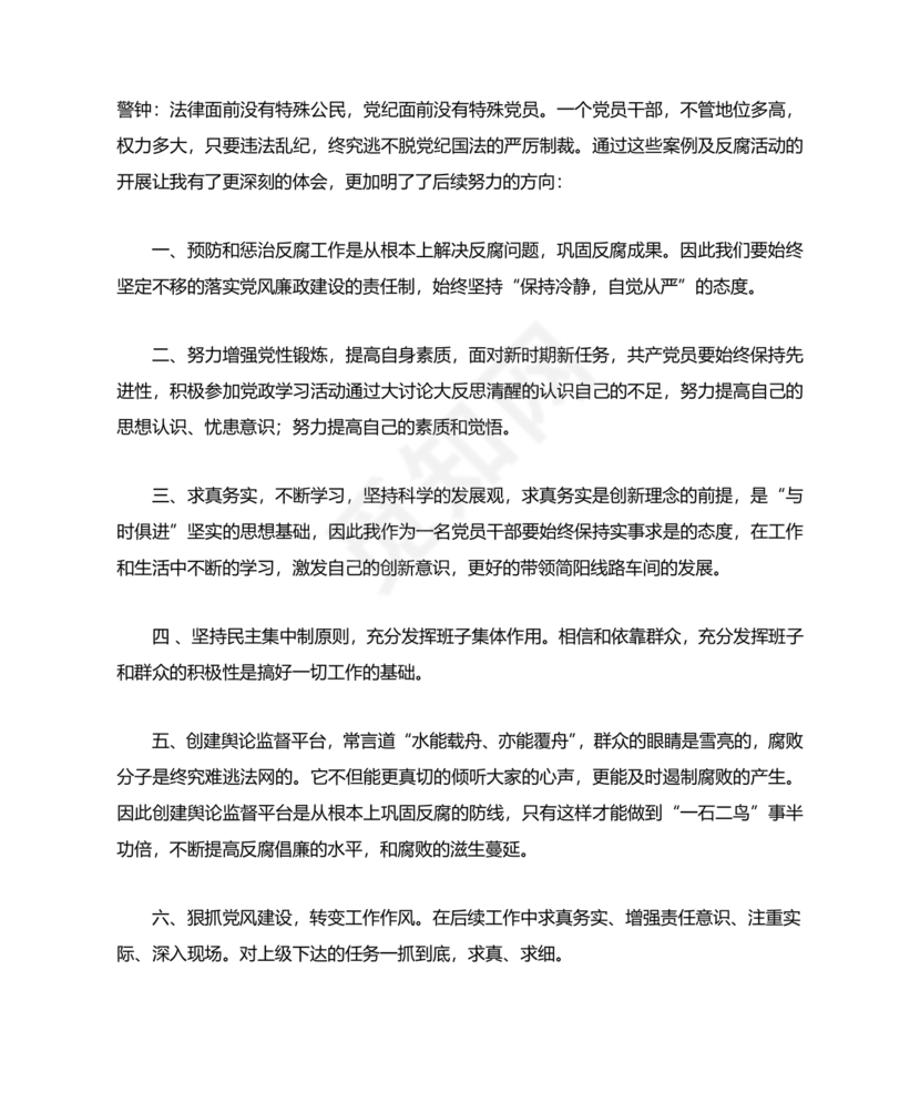 个人反思剖析材料