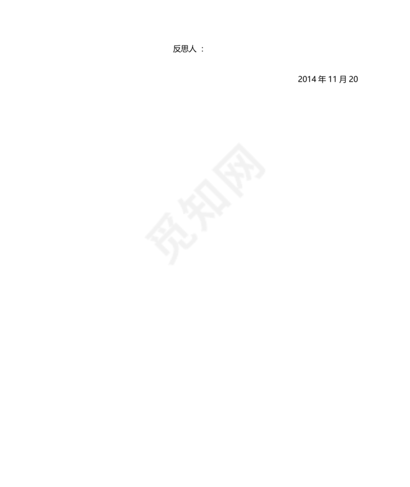 个人反思剖析材料