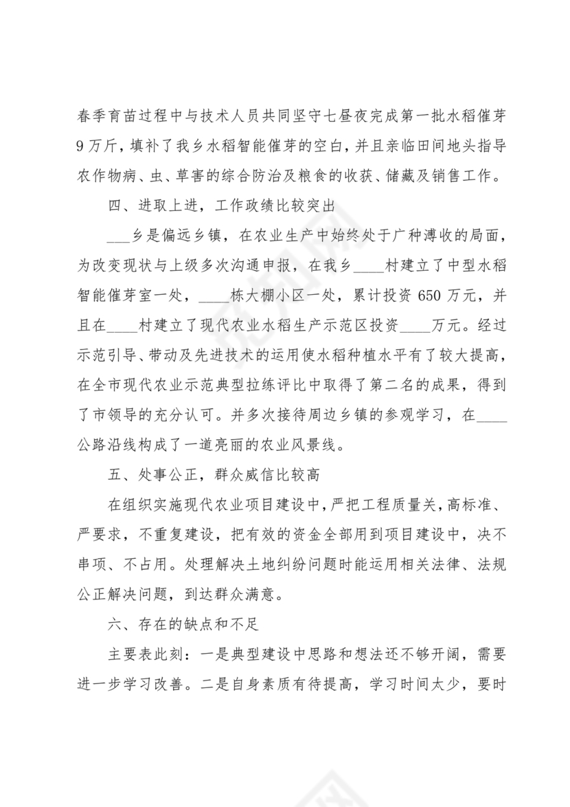 干部考察材料缺点和不足