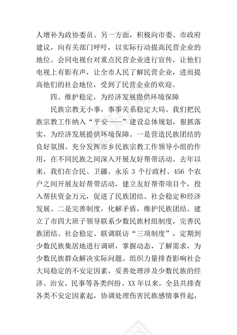 统战工作研讨发言材料