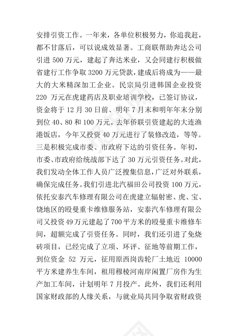 统战工作研讨发言材料