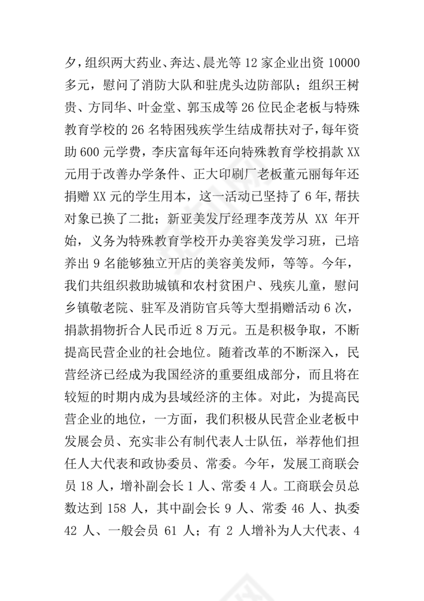 统战工作研讨发言材料