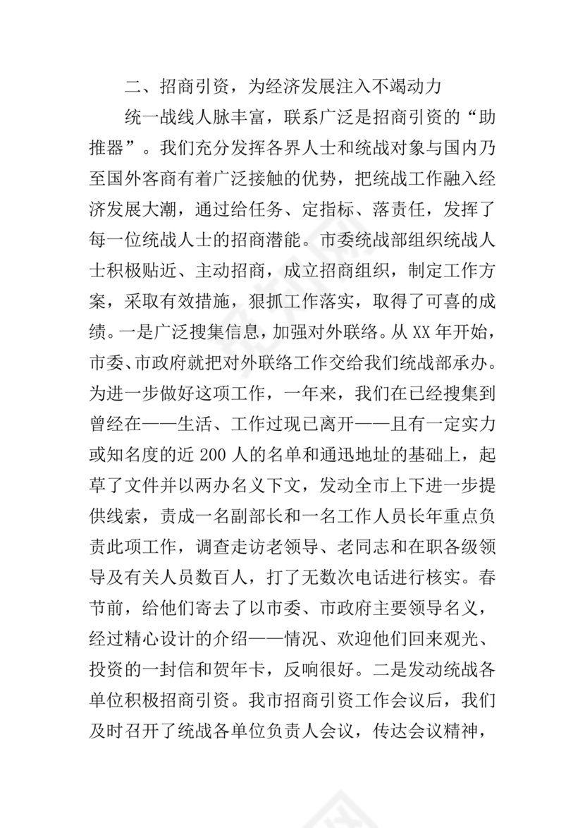 统战工作研讨发言材料