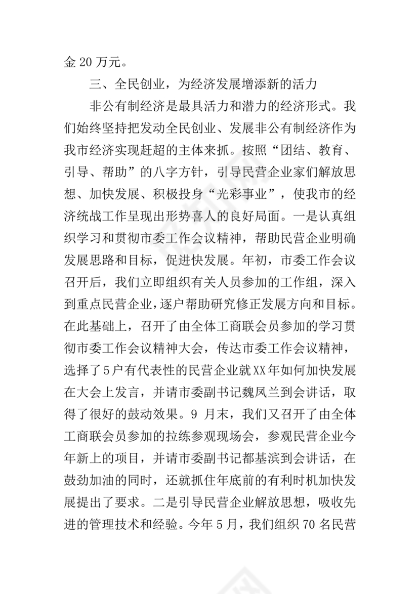 统战工作研讨发言材料